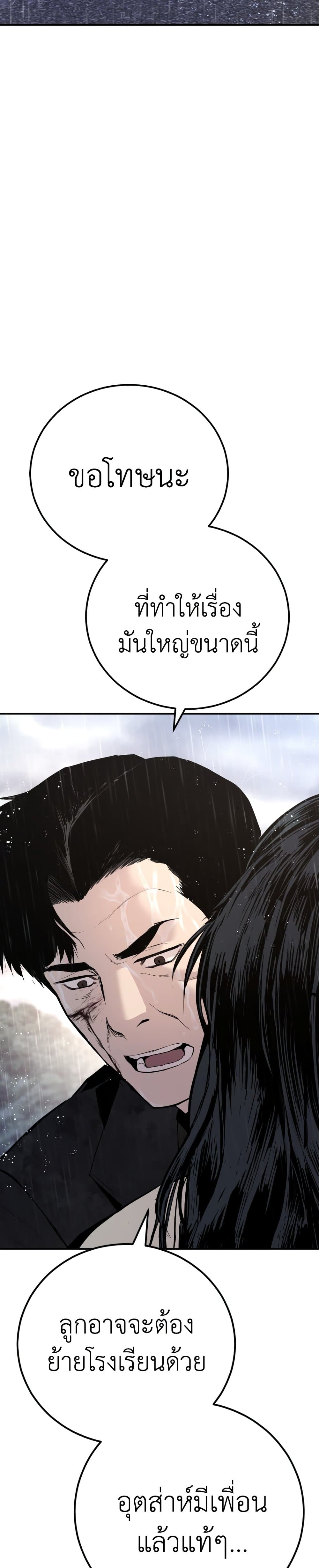 อ่านการ์ตูน Manager Kim 46 ภาพที่ 61