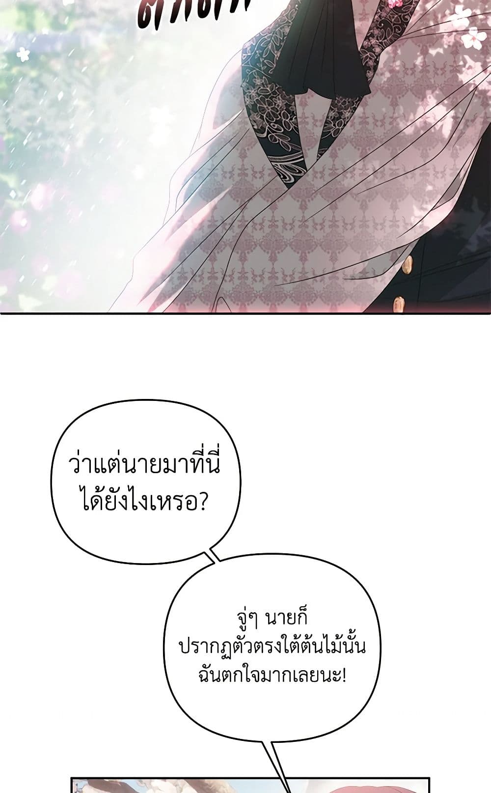 อ่านการ์ตูน How to Survive Sleeping With the Emperor 42 ภาพที่ 47