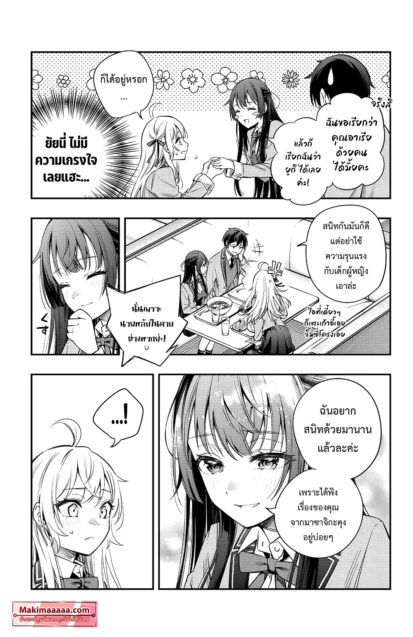 อ่านการ์ตูน Tokidoki Bosotto Roshiago de Dereru Tonari no Alya-san 4 ภาพที่ 9