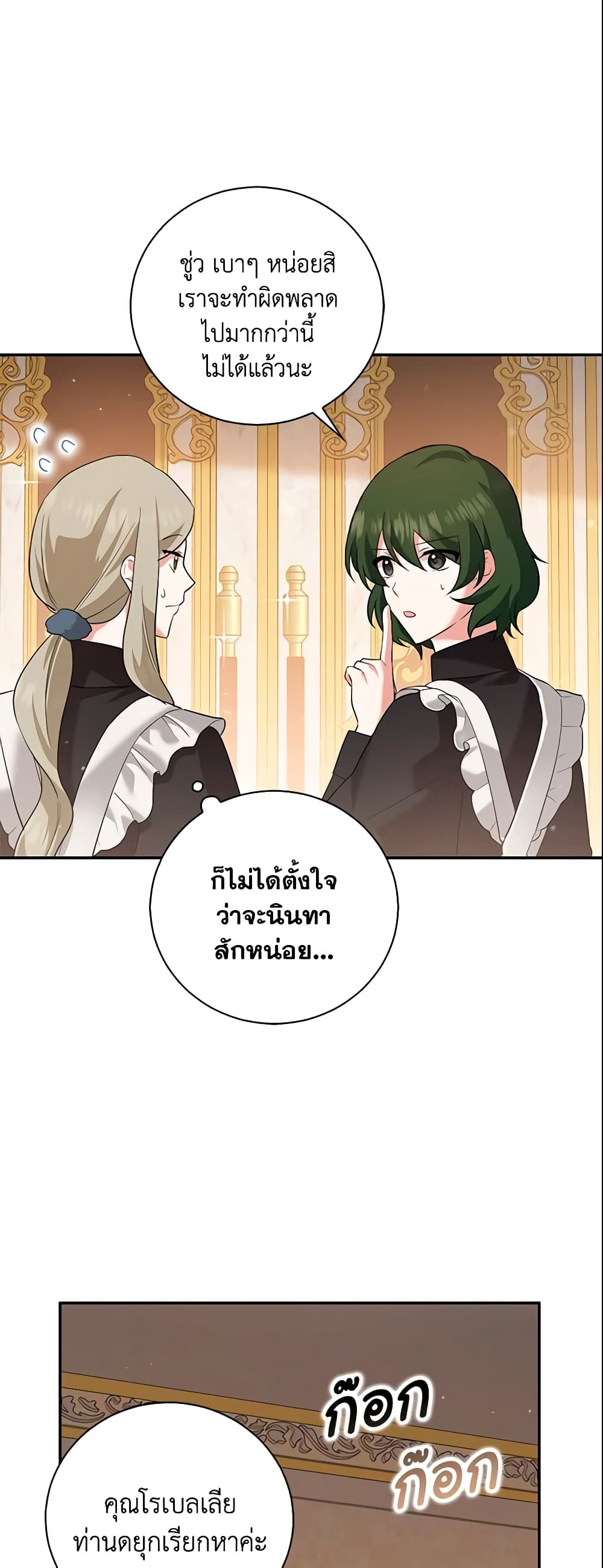 อ่านการ์ตูน Please Support My Revenge 9 ภาพที่ 4