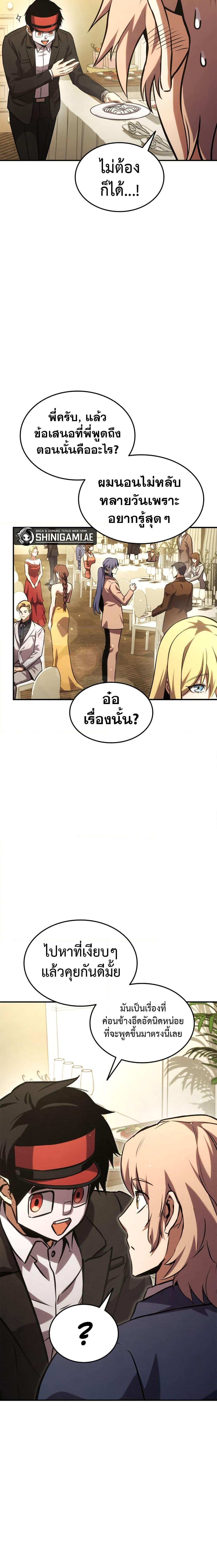 อ่านการ์ตูน Ranker’s Return (Remake) 129 ภาพที่ 25