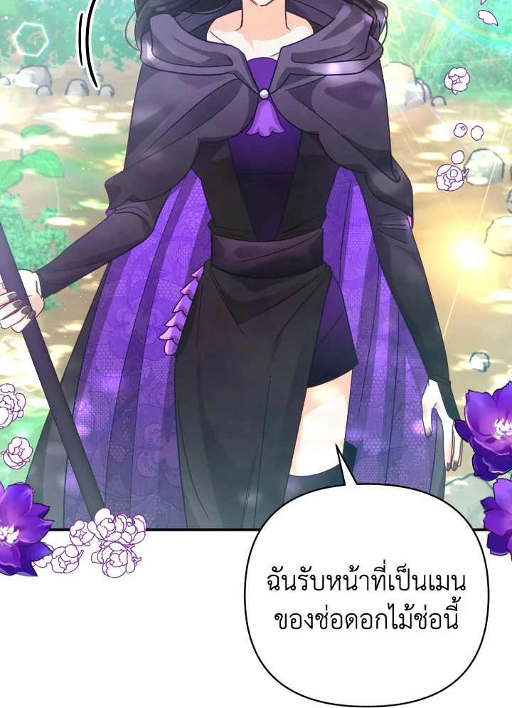 อ่านการ์ตูน Terrarium Adventure 29 ภาพที่ 96