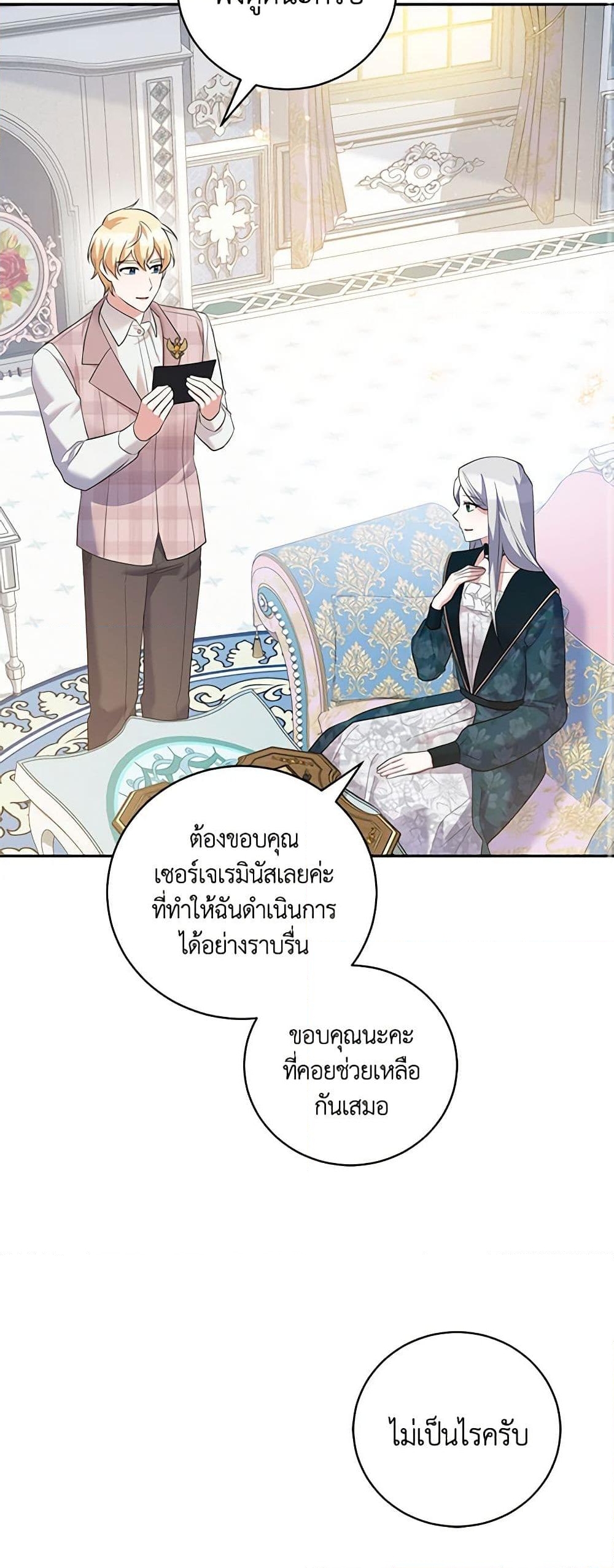 อ่านการ์ตูน Please Support My Revenge 42 ภาพที่ 44