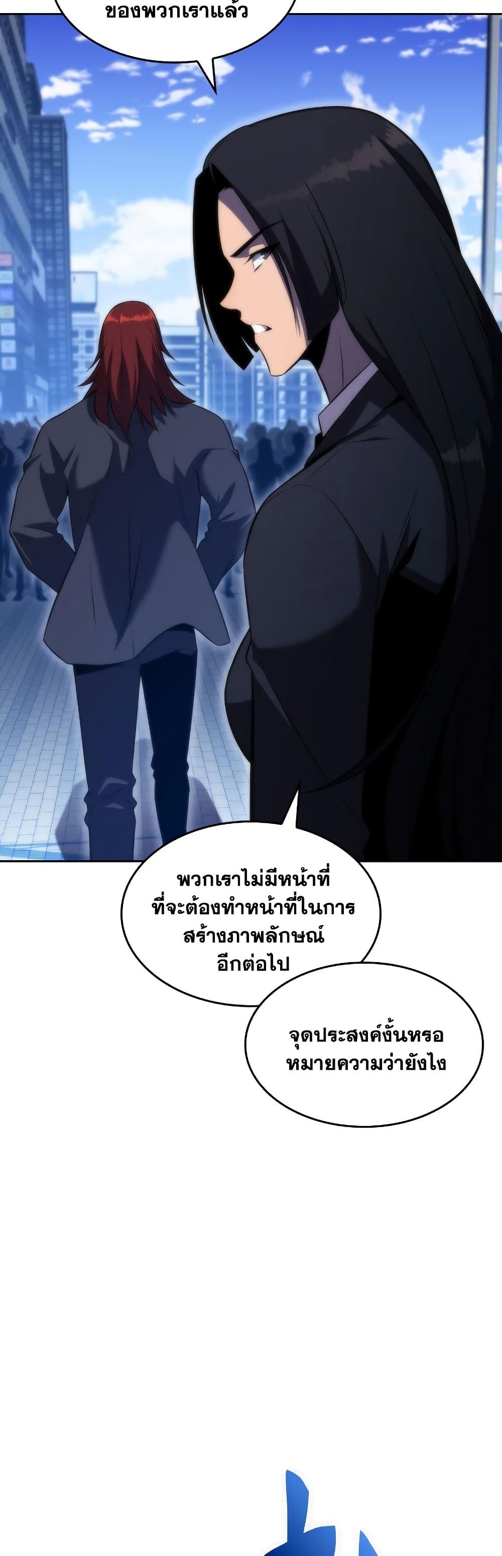 อ่านการ์ตูน Solo Max-Level Newbie 73 ภาพที่ 57