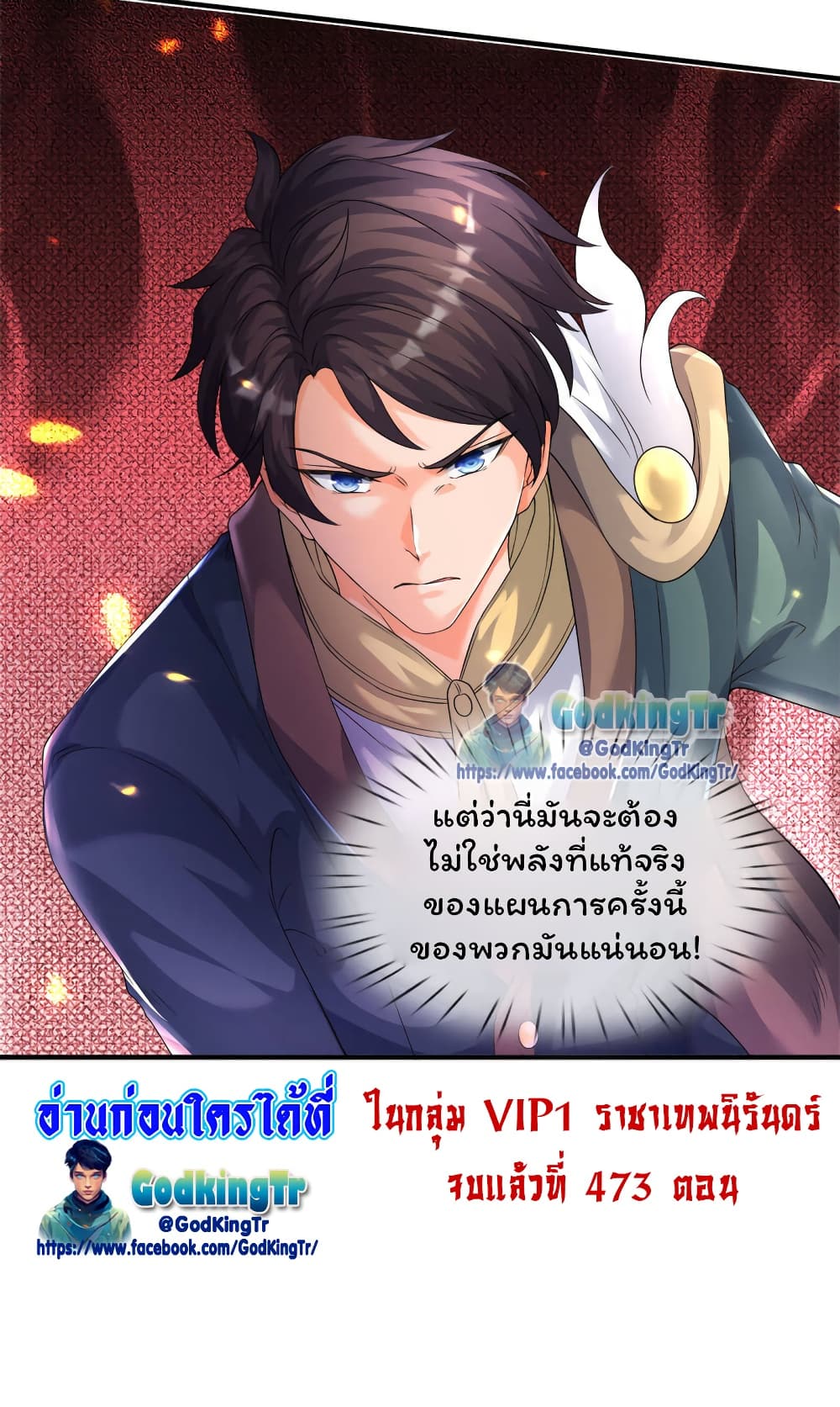 อ่านการ์ตูน Eternal god King 239 ภาพที่ 26