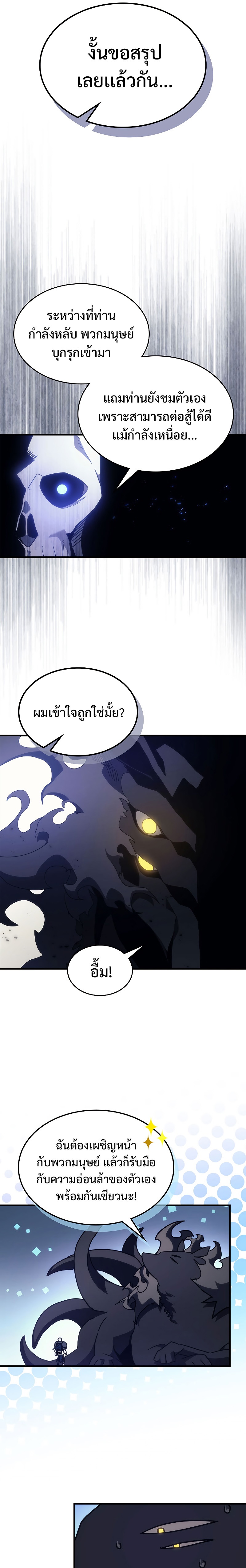 อ่านการ์ตูน Mr Devourer Please Act Like a Final Boss 0 ภาพที่ 16