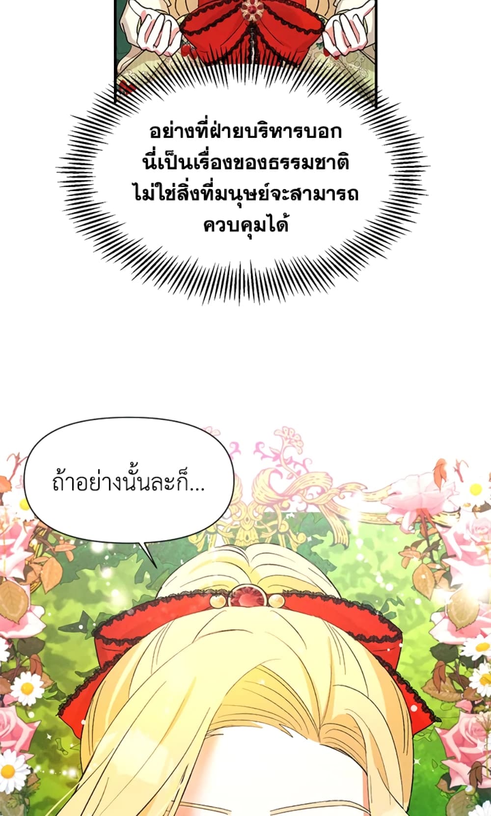 อ่านการ์ตูน The Goal Is to Be Self-Made 10 ภาพที่ 24