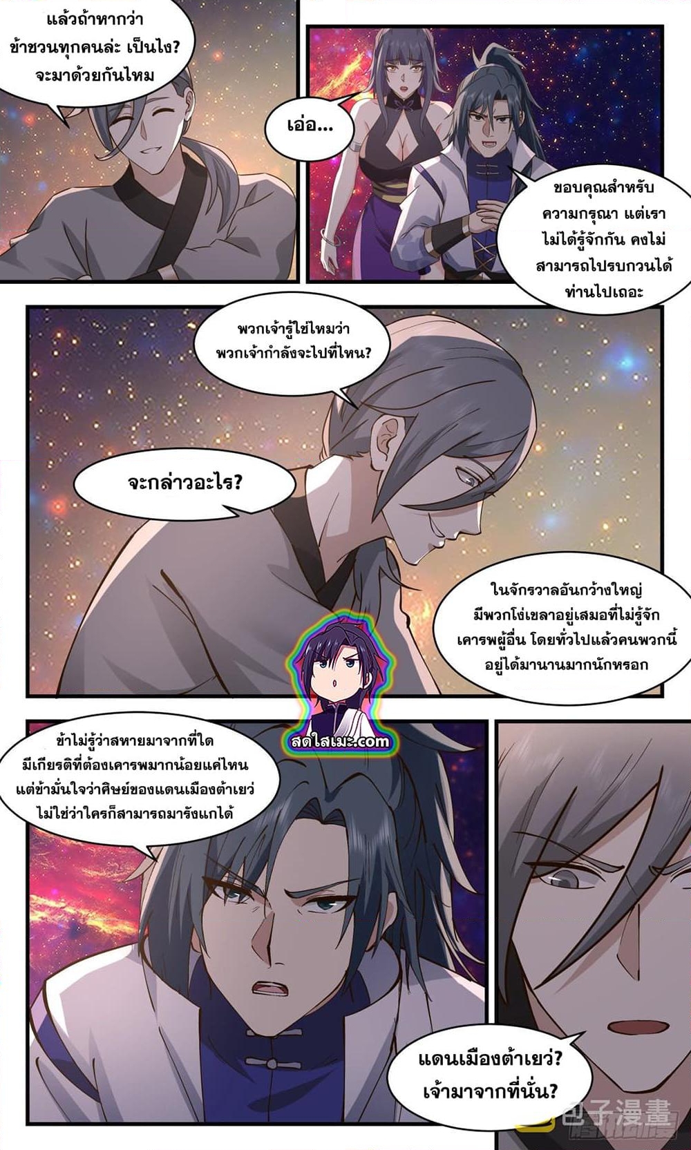 อ่านการ์ตูน Martial Peak 2603 ภาพที่ 11