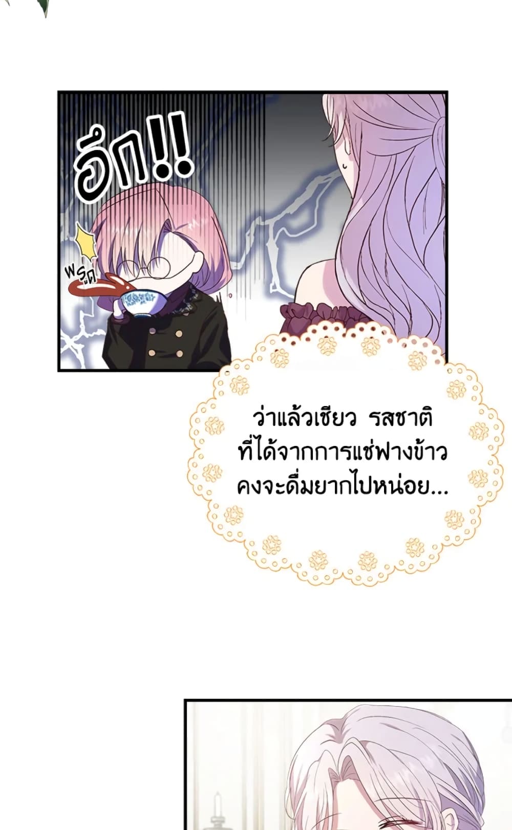 อ่านการ์ตูน I Didn’t Save You To Get Proposed To 6 ภาพที่ 33