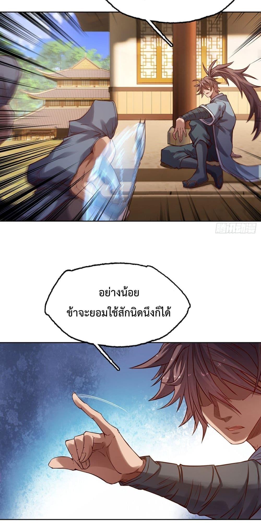 อ่านการ์ตูน I Have a Sword That Can Cut Heaven and Earth 8 ภาพที่ 21