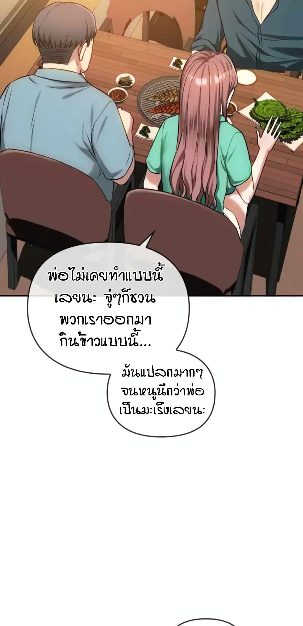 อ่านการ์ตูน Seducing Mother 40 ภาพที่ 8