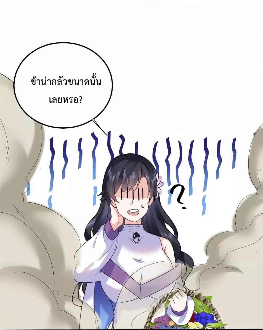 อ่านการ์ตูน Am I Invincible 76 ภาพที่ 43