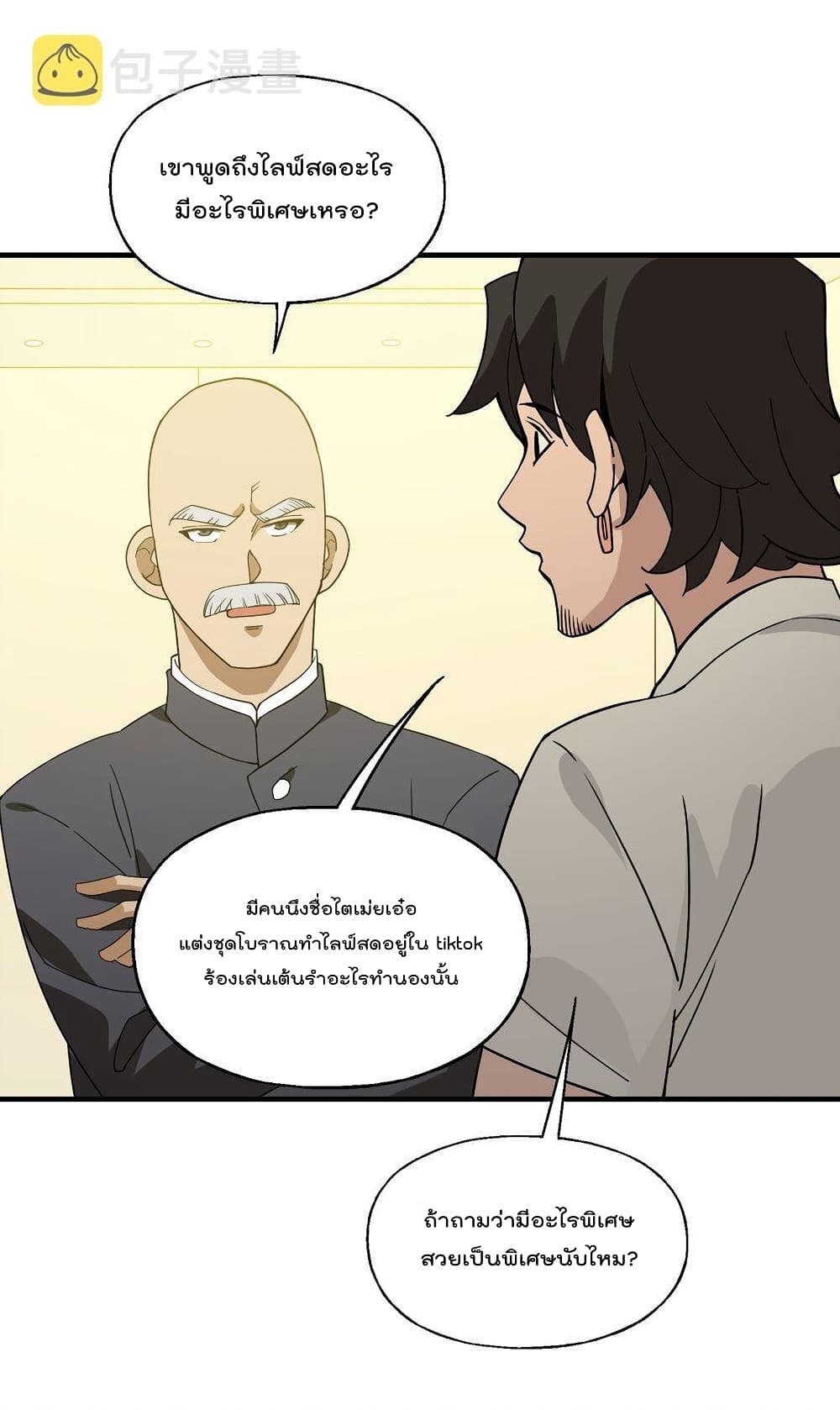 อ่านการ์ตูน I Am Invincible After Going Down the Mountain 22 ภาพที่ 29