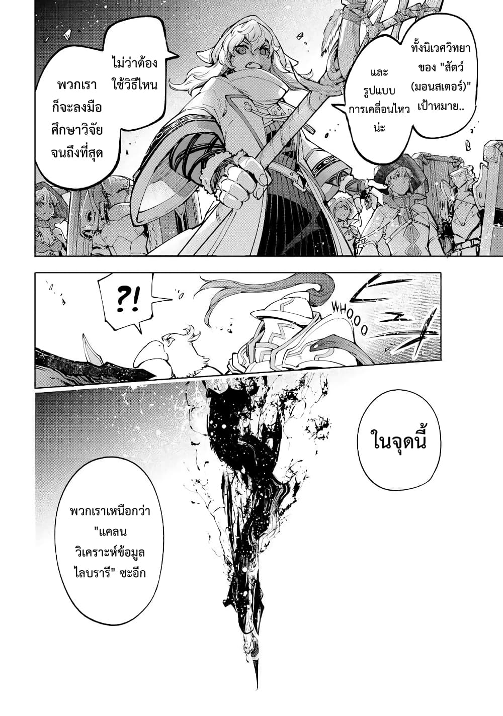 อ่านการ์ตูน Shangri-La Frontier 82 ภาพที่ 17