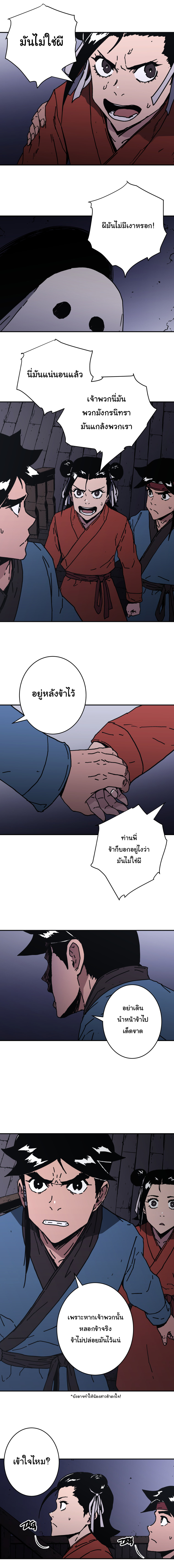 อ่านการ์ตูน Peerless Dad 134 ภาพที่ 13