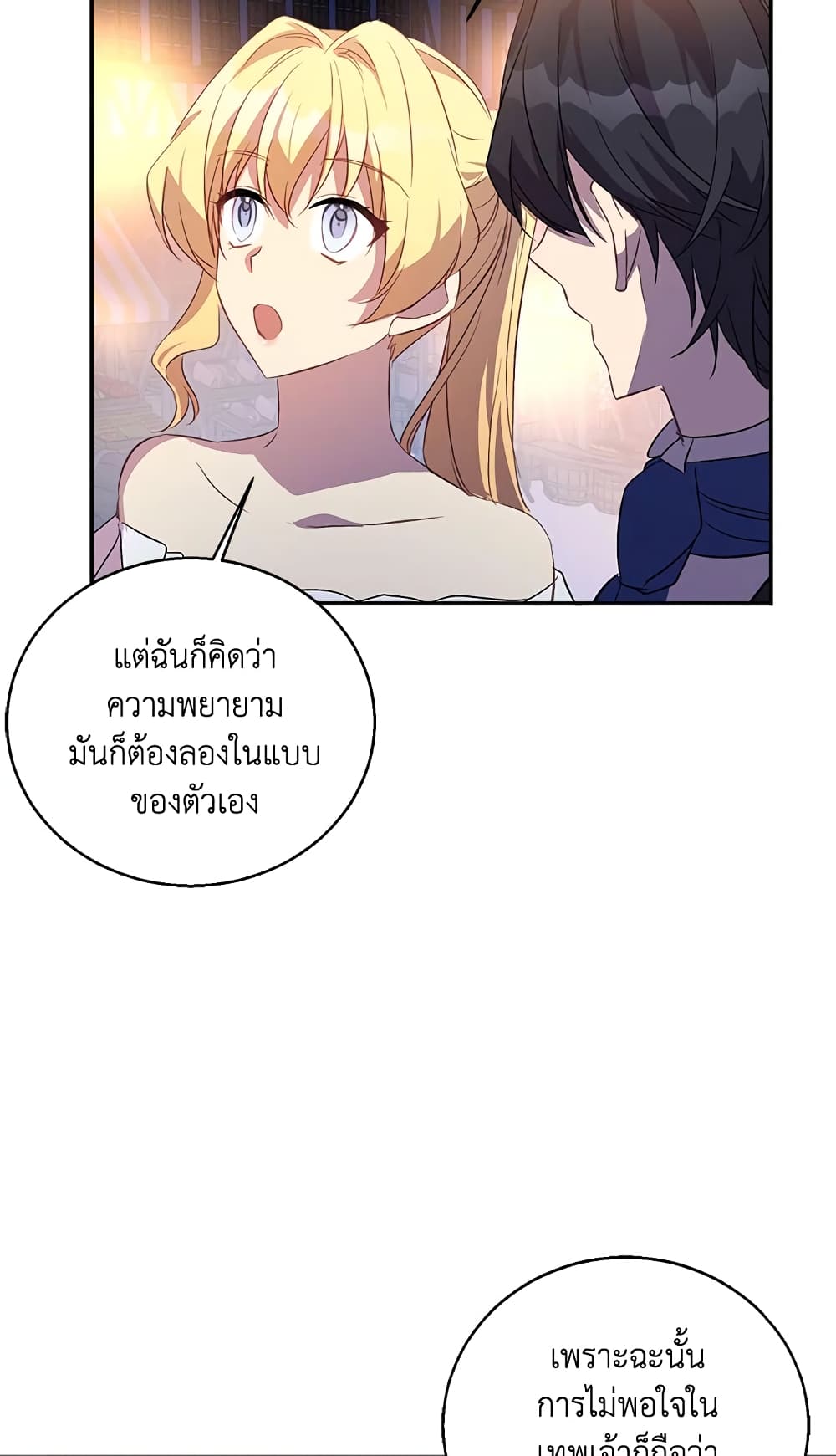 อ่านการ์ตูน I’m a Fake Saintess but the Gods are Obsessed 23 ภาพที่ 72