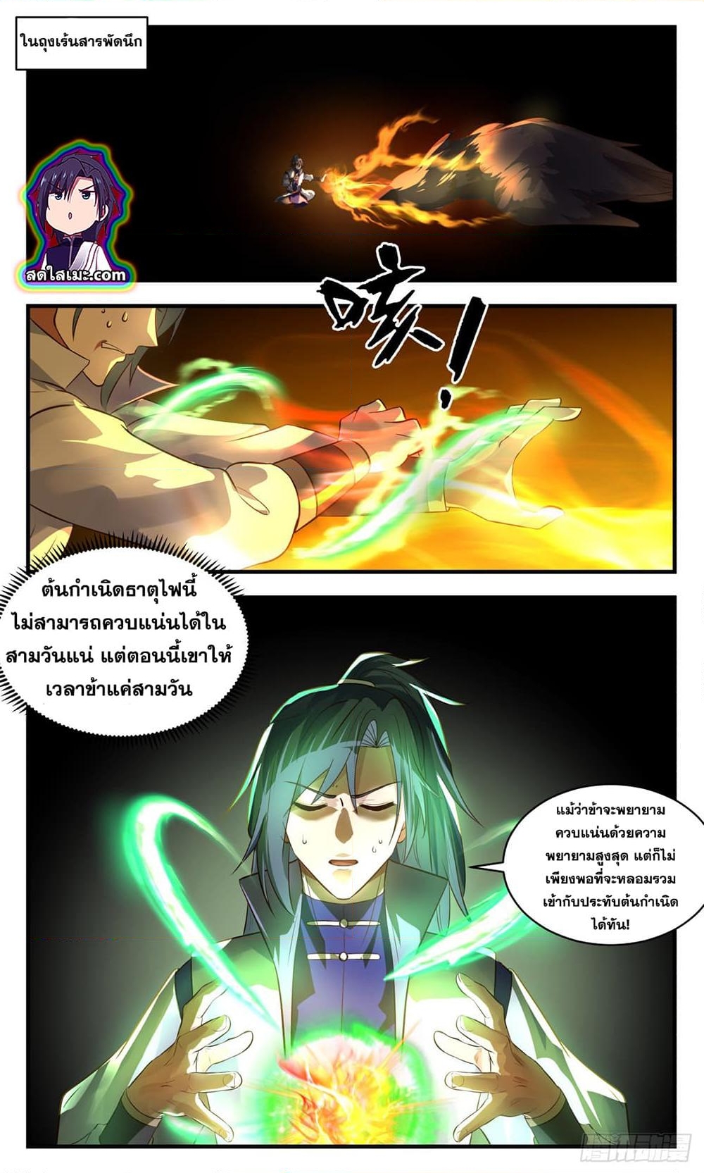 อ่านการ์ตูน Martial Peak 2614 ภาพที่ 5