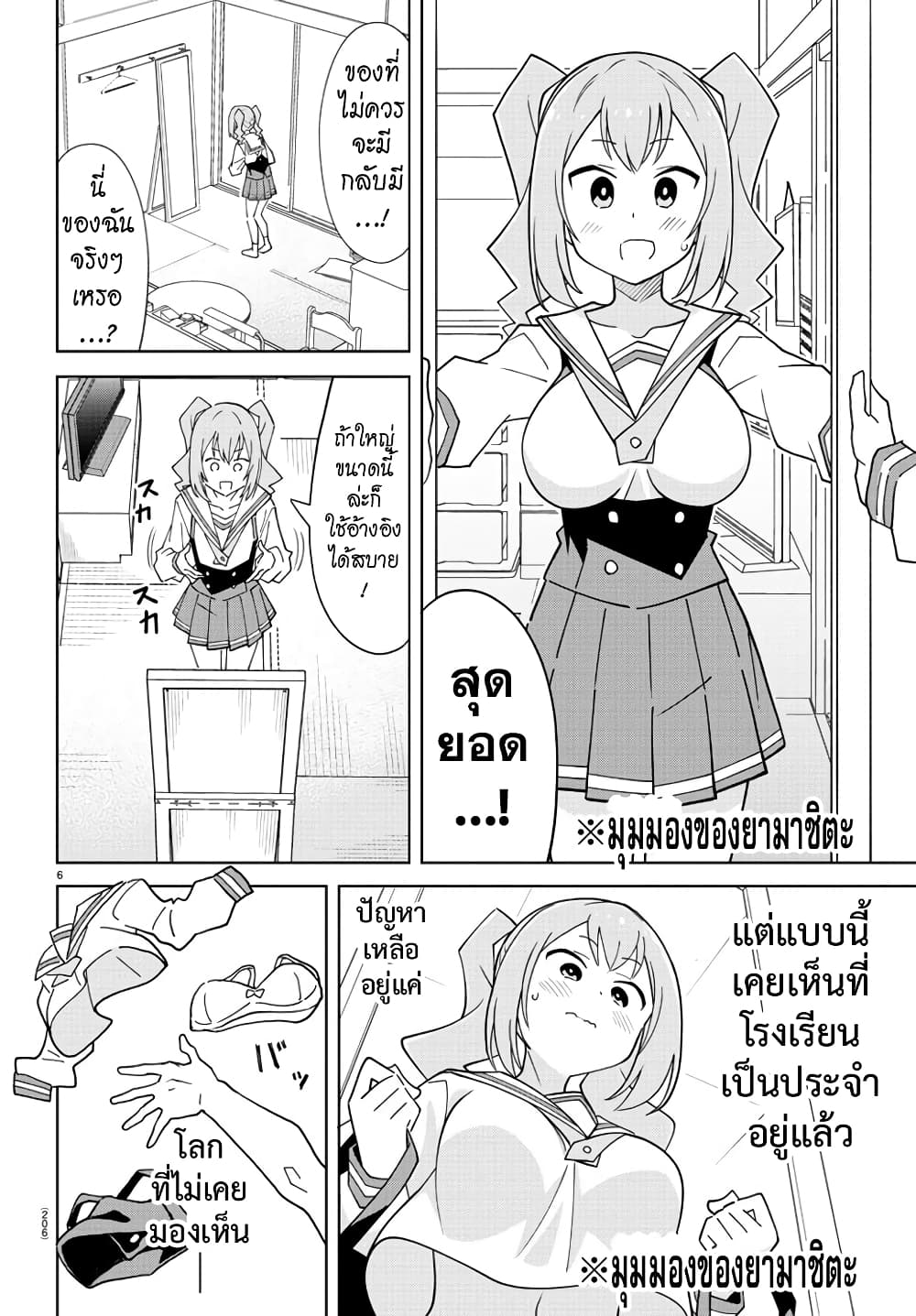 อ่านการ์ตูน Atsumare! Fushigi Kenkyubu 274 ภาพที่ 7