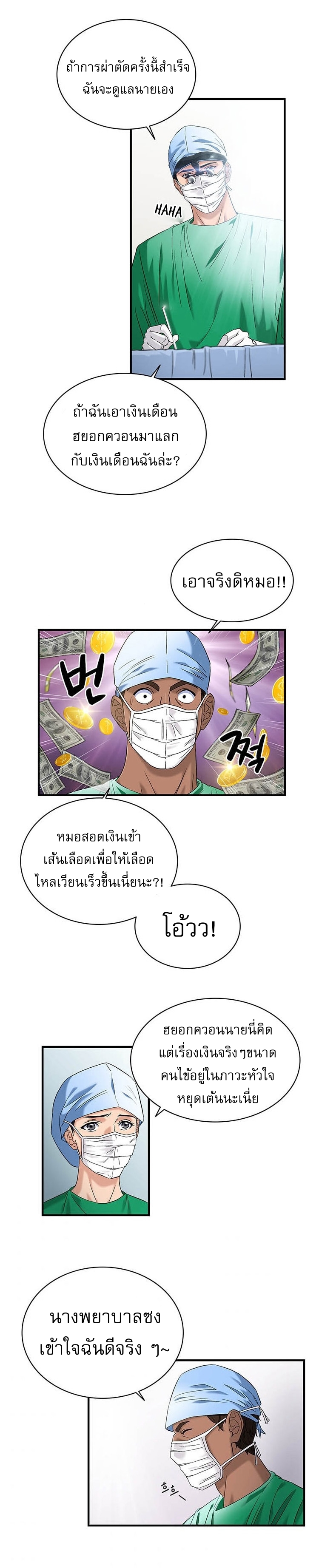 อ่านการ์ตูน Dr. Choi Tae-Soo 43 ภาพที่ 11