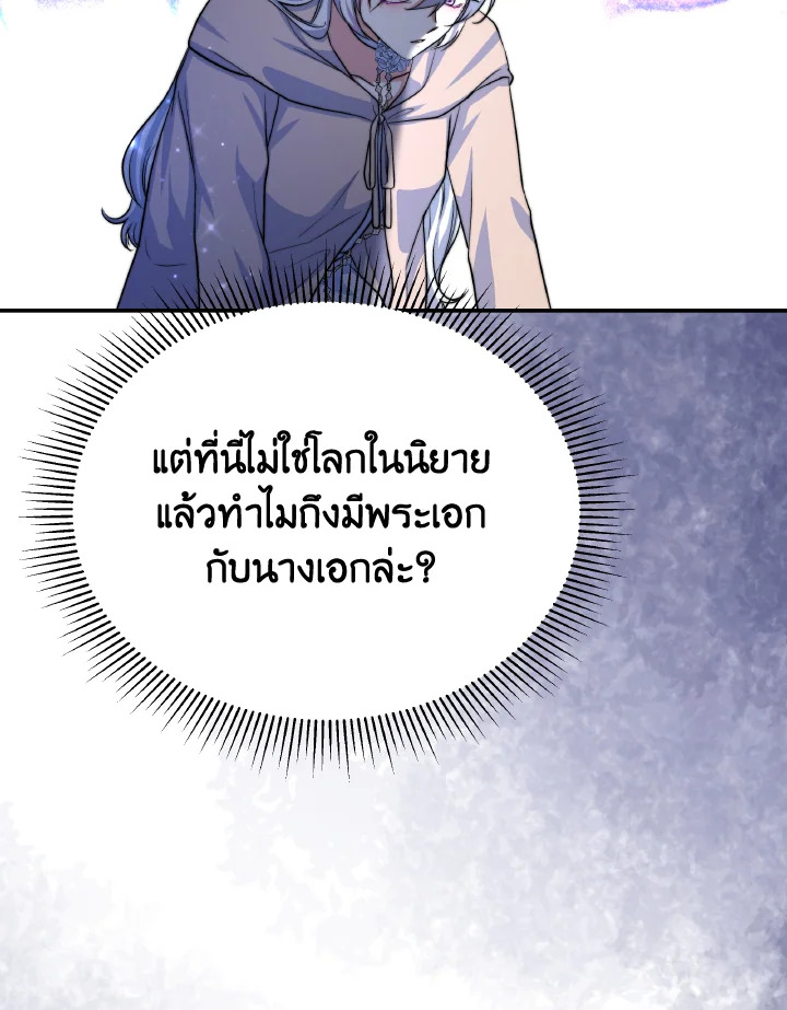 อ่านการ์ตูน Evangeline After the Ending 69 ภาพที่ 90