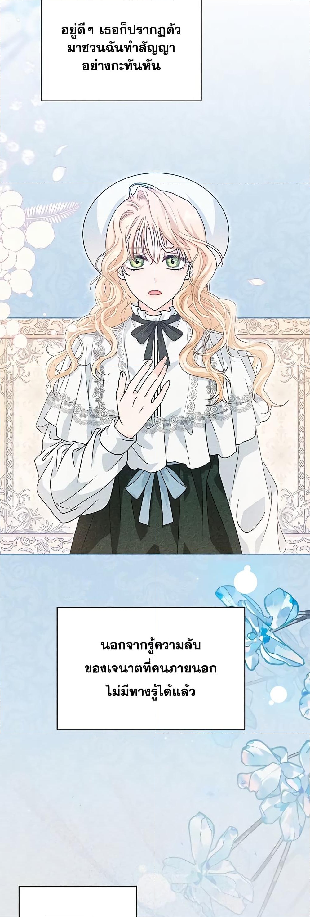 อ่านการ์ตูน I Became the Madam of the House 48 ภาพที่ 14