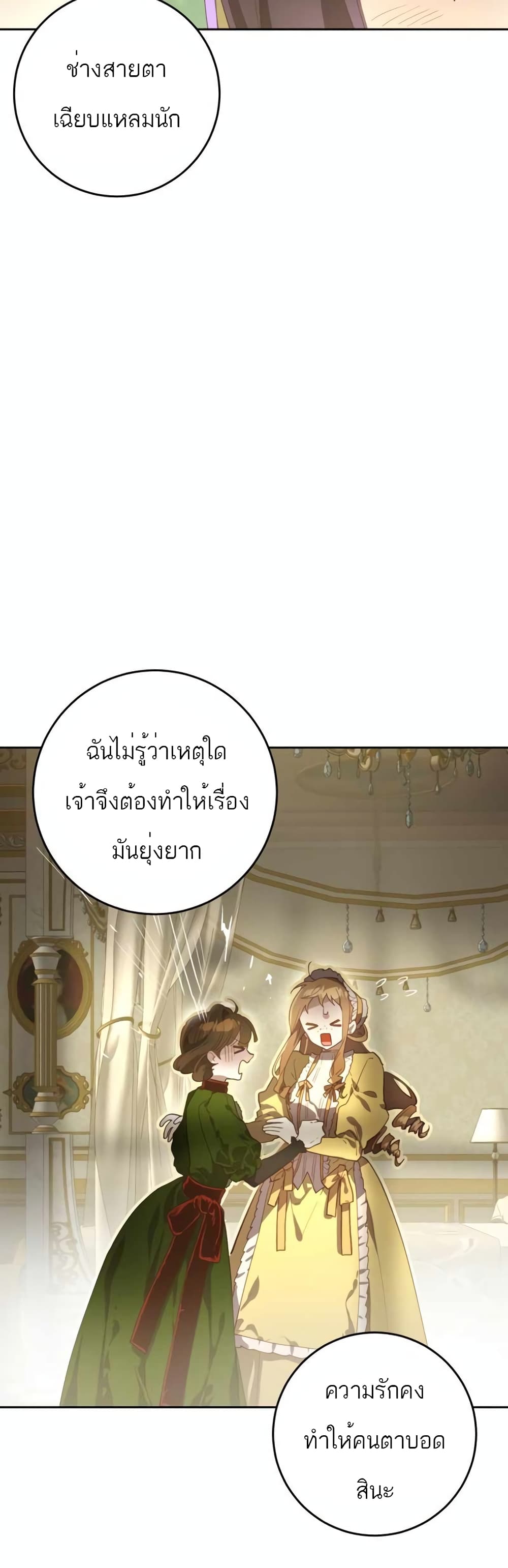 อ่านการ์ตูน Second Life of a Trash Princess 8 ภาพที่ 13