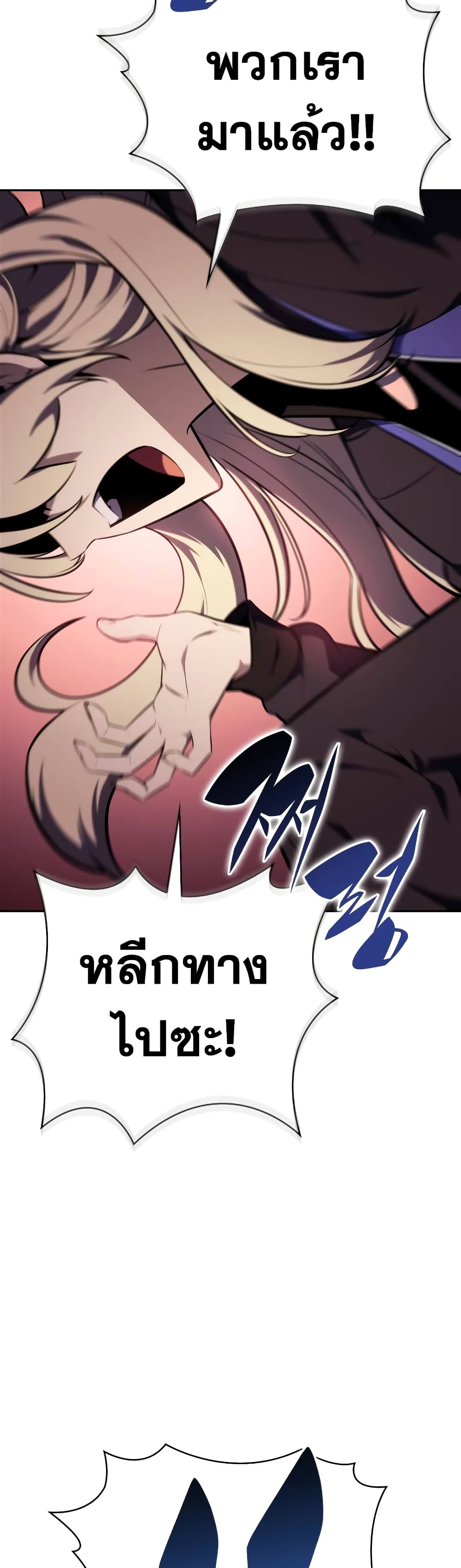 อ่านการ์ตูน Solo Max-Level Newbie 133 ภาพที่ 33