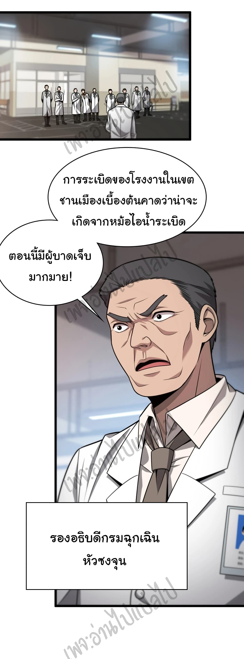 อ่านการ์ตูน Dr.Lingran’s Ultimate System 7 ภาพที่ 34