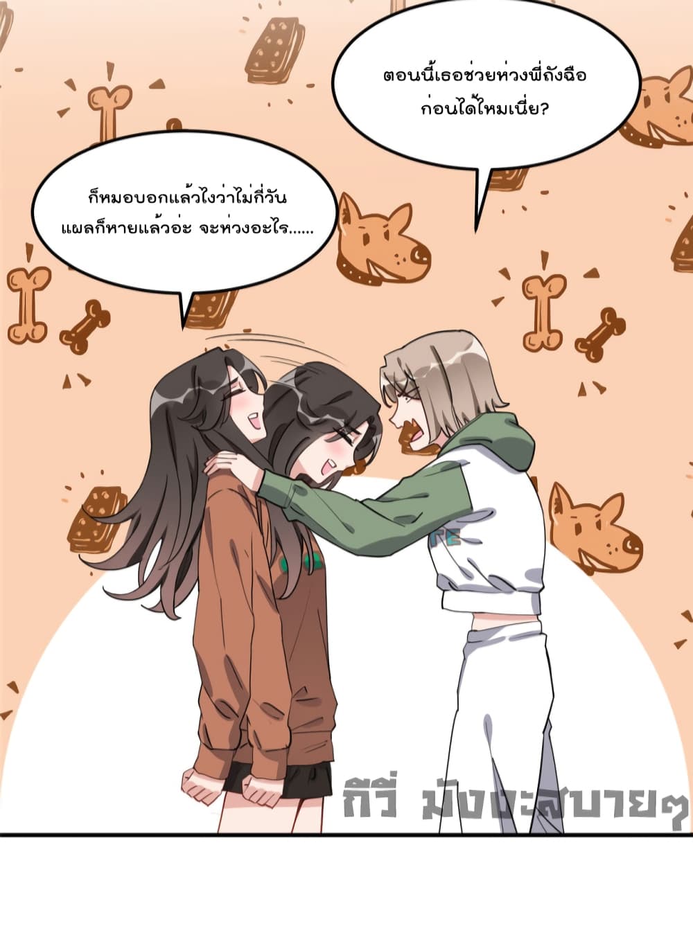 อ่านการ์ตูน Find Me in Your Heart 70 ภาพที่ 3