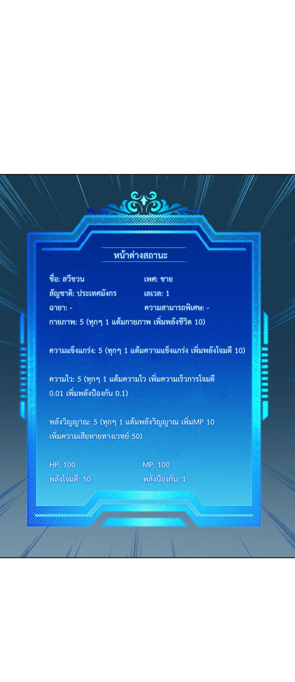 อ่านการ์ตูน I Have A Billion Achievements! 1 ภาพที่ 26