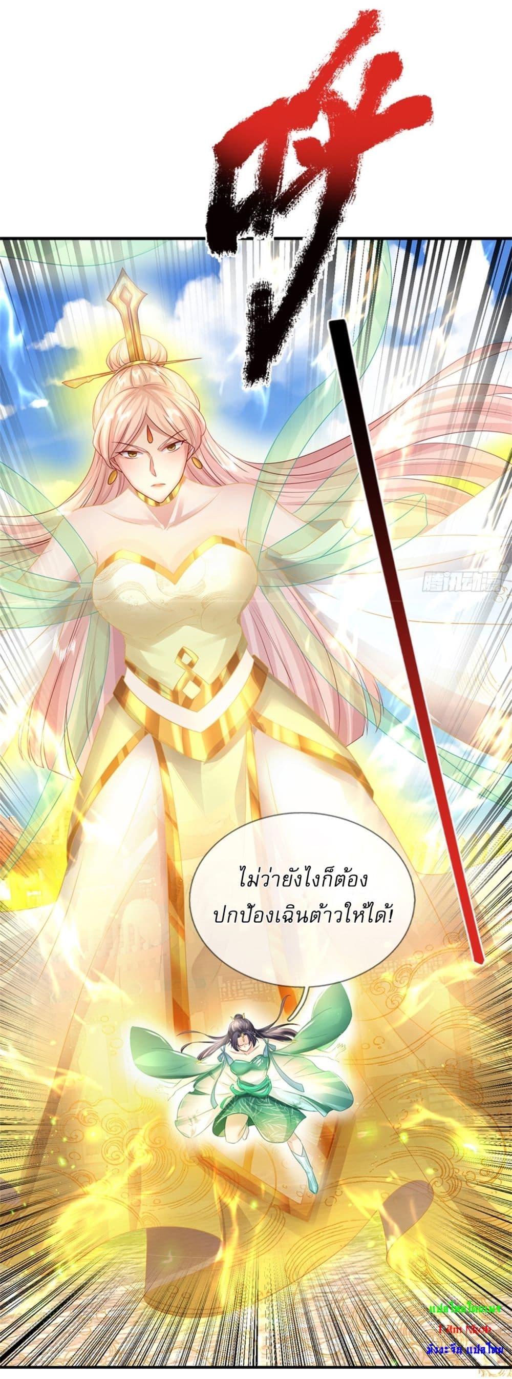 อ่านการ์ตูน I Can Change The Timeline of Everything 52 ภาพที่ 8