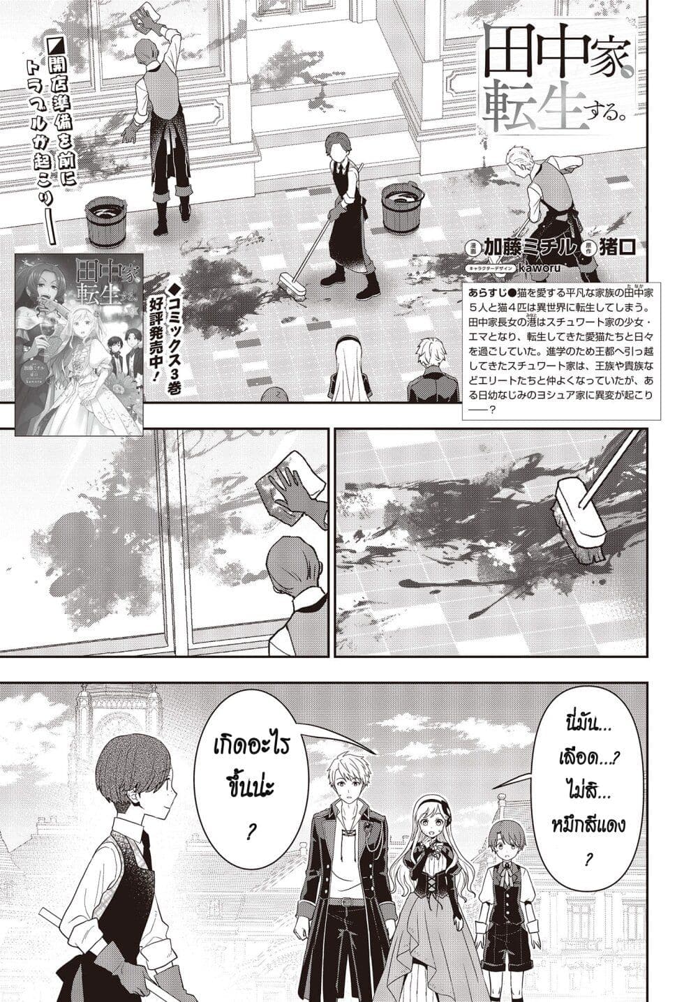 อ่านการ์ตูน Tanaka Family Reincarnates 33 ภาพที่ 1