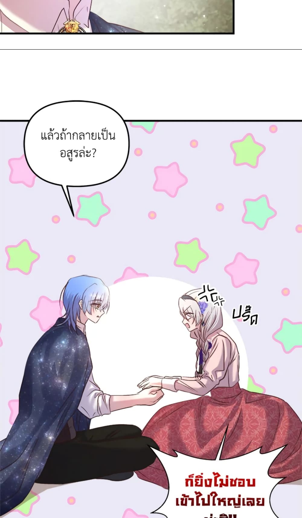 อ่านการ์ตูน I Didn’t Save You To Get Proposed To 20 ภาพที่ 10