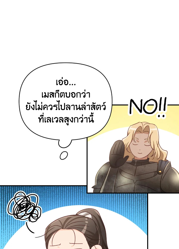 อ่านการ์ตูน Terrarium Adventure 22 ภาพที่ 101