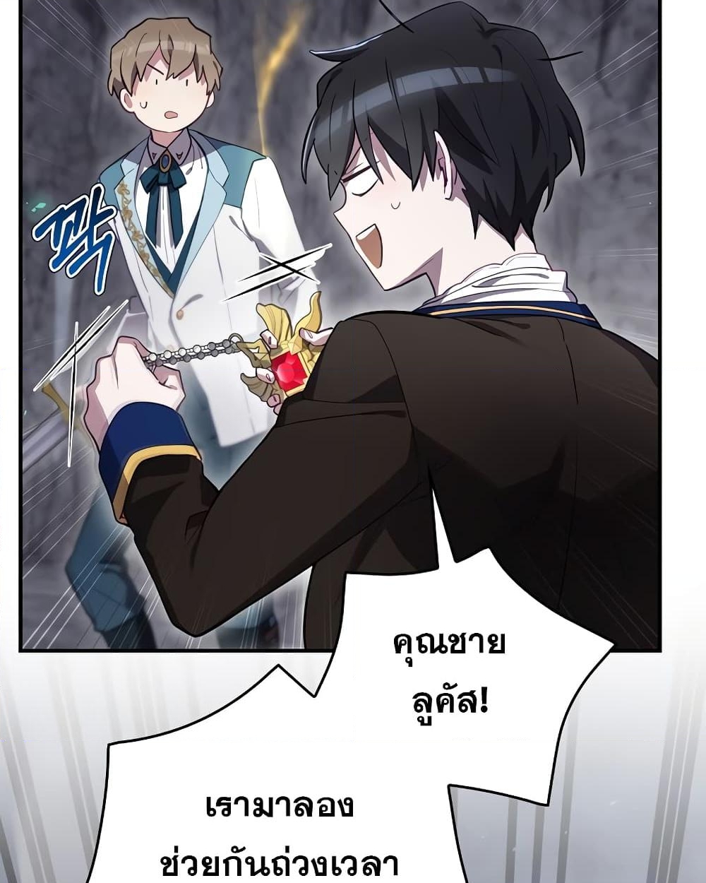 อ่านการ์ตูน Ending Maker 40 ภาพที่ 18