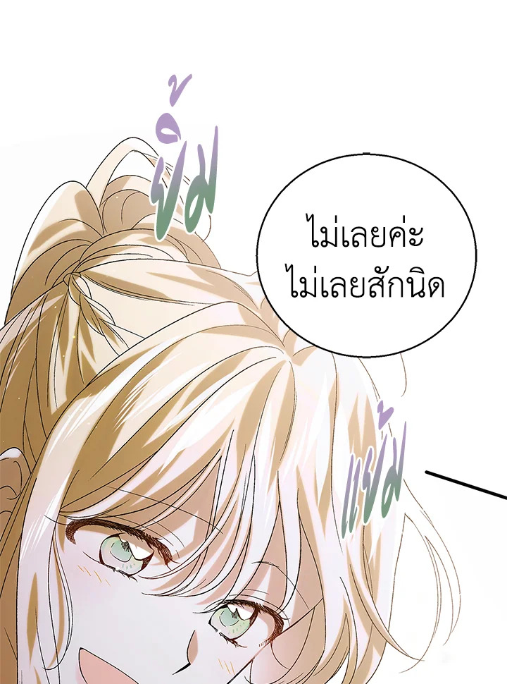 อ่านการ์ตูน A Way to Protect the Lovable You 92 ภาพที่ 111