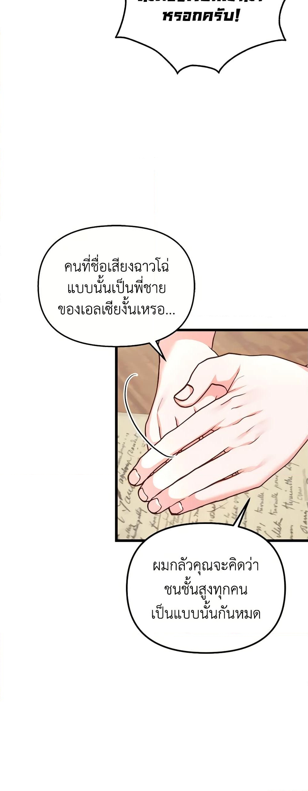 อ่านการ์ตูน I Didn’t Save You To Get Proposed To 66 ภาพที่ 14