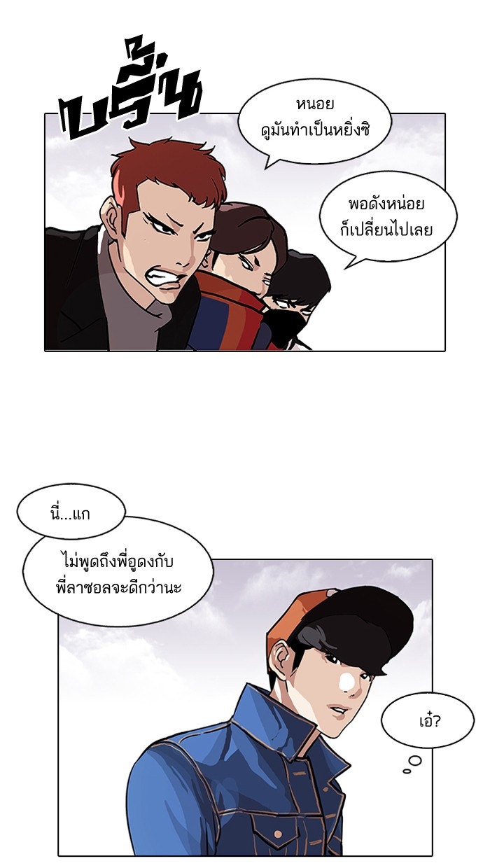 อ่านการ์ตูน Lookism 98 ภาพที่ 13