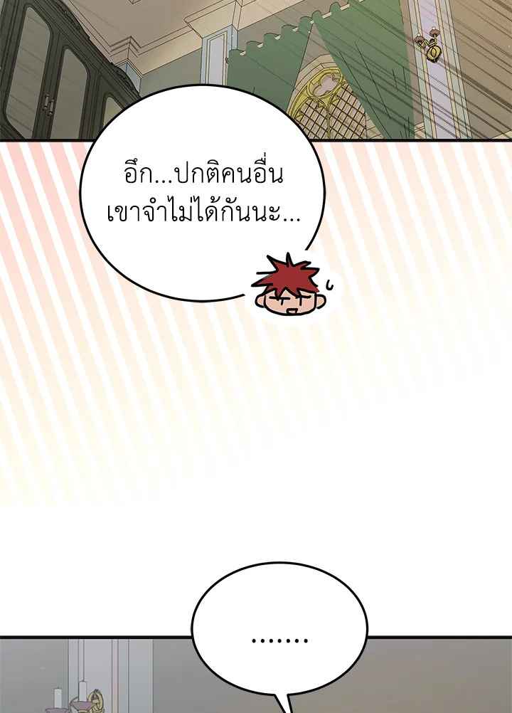 อ่านการ์ตูน A Way to Protect the Lovable You 97 ภาพที่ 85