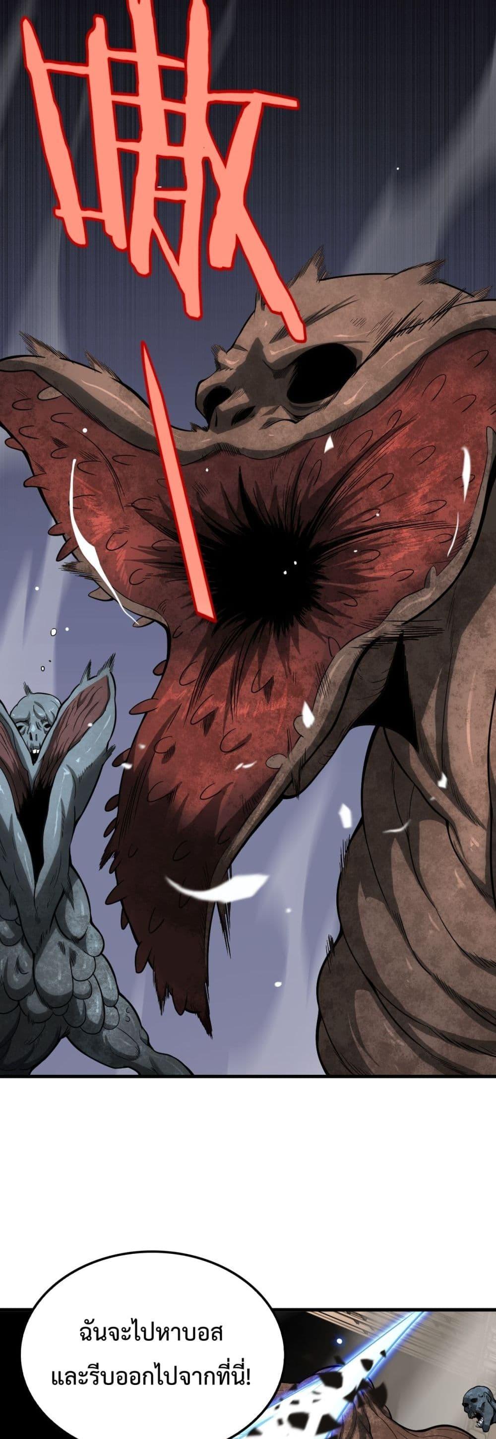 อ่านการ์ตูน Doomsday Sword God 4 ภาพที่ 13