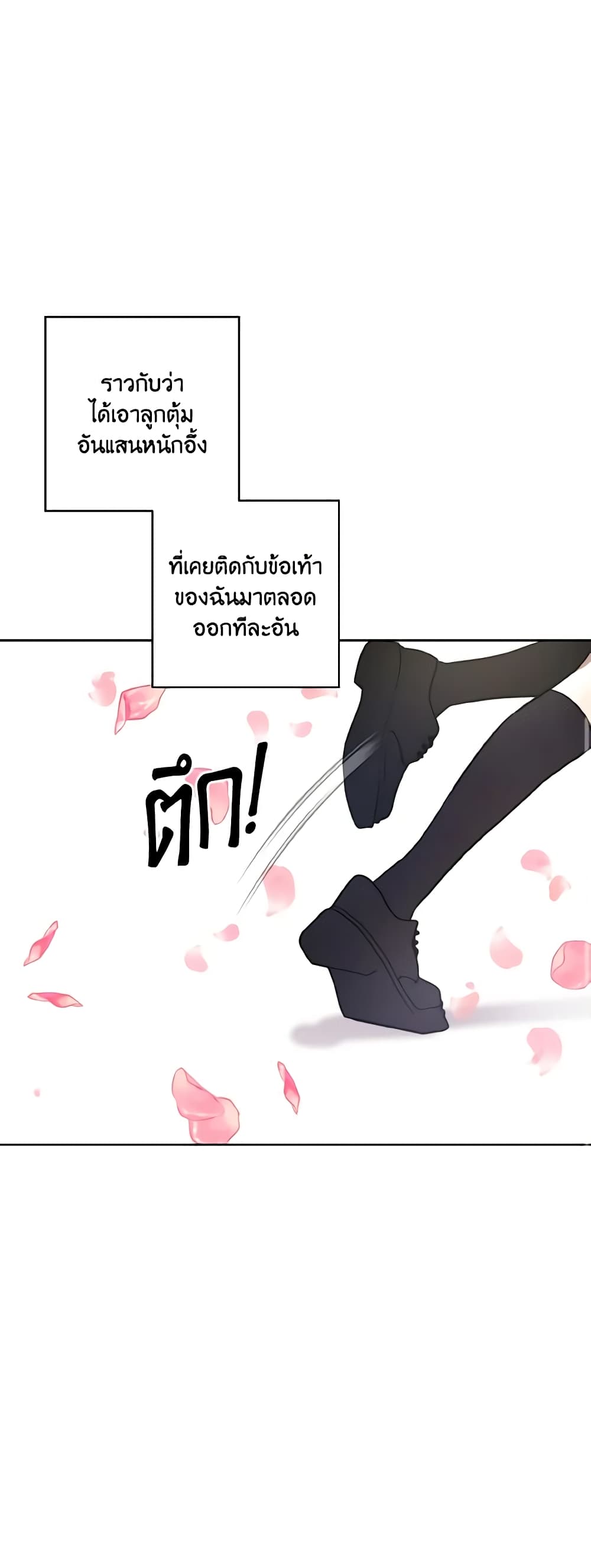 อ่านการ์ตูน I Failed to Divorce My Husband 18 ภาพที่ 51