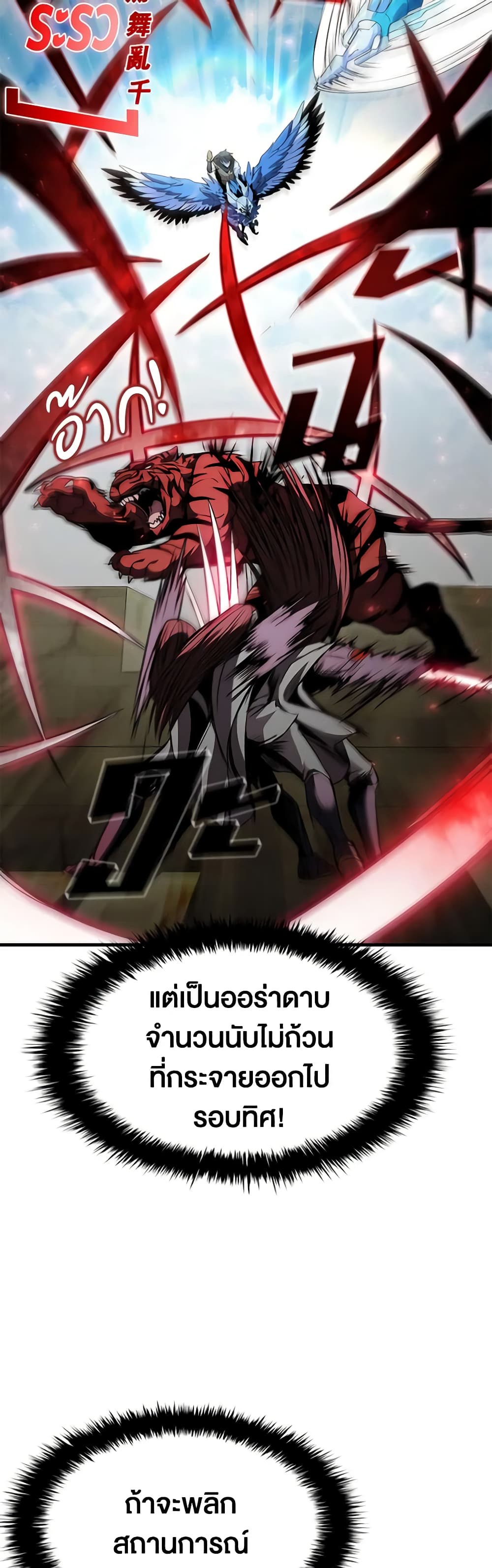 อ่านการ์ตูน Taming Master 99 ภาพที่ 57