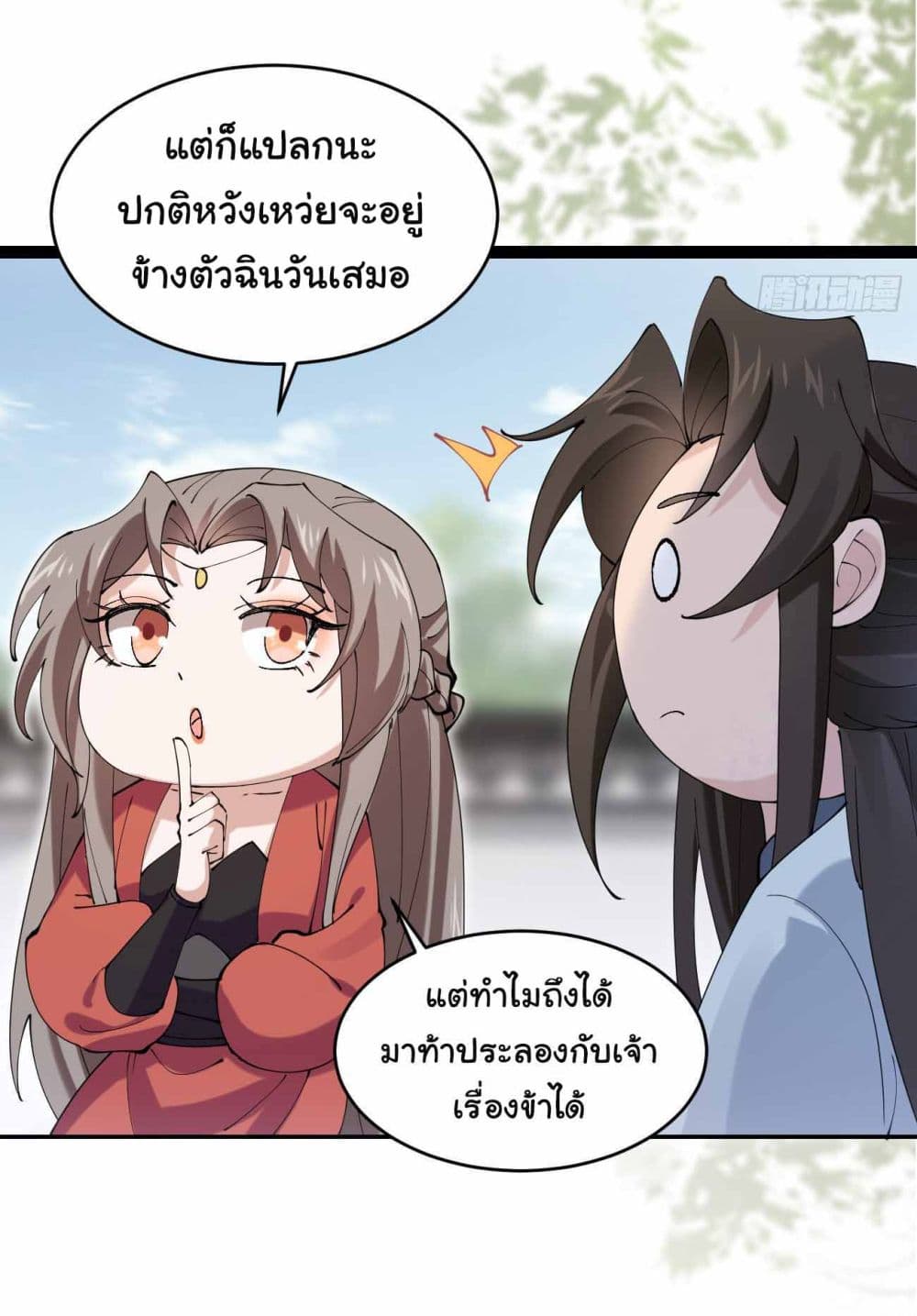 อ่านการ์ตูน SystemOP 26 ภาพที่ 35