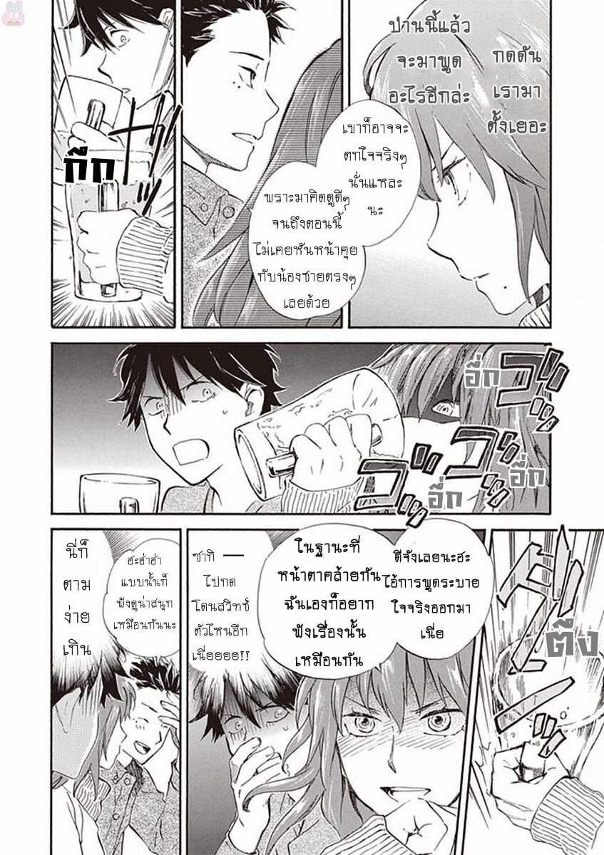 อ่านการ์ตูน Deaimon 18 ภาพที่ 22