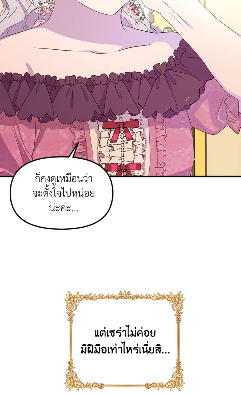 อ่านการ์ตูน I Didn’t Save You To Get Proposed To 3 ภาพที่ 48