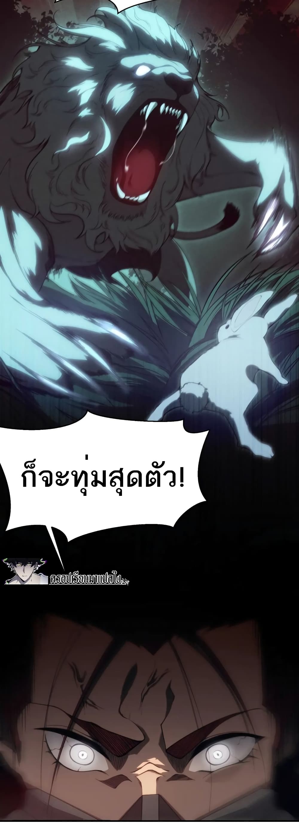 อ่านการ์ตูน Demonic Evolution 23 ภาพที่ 18