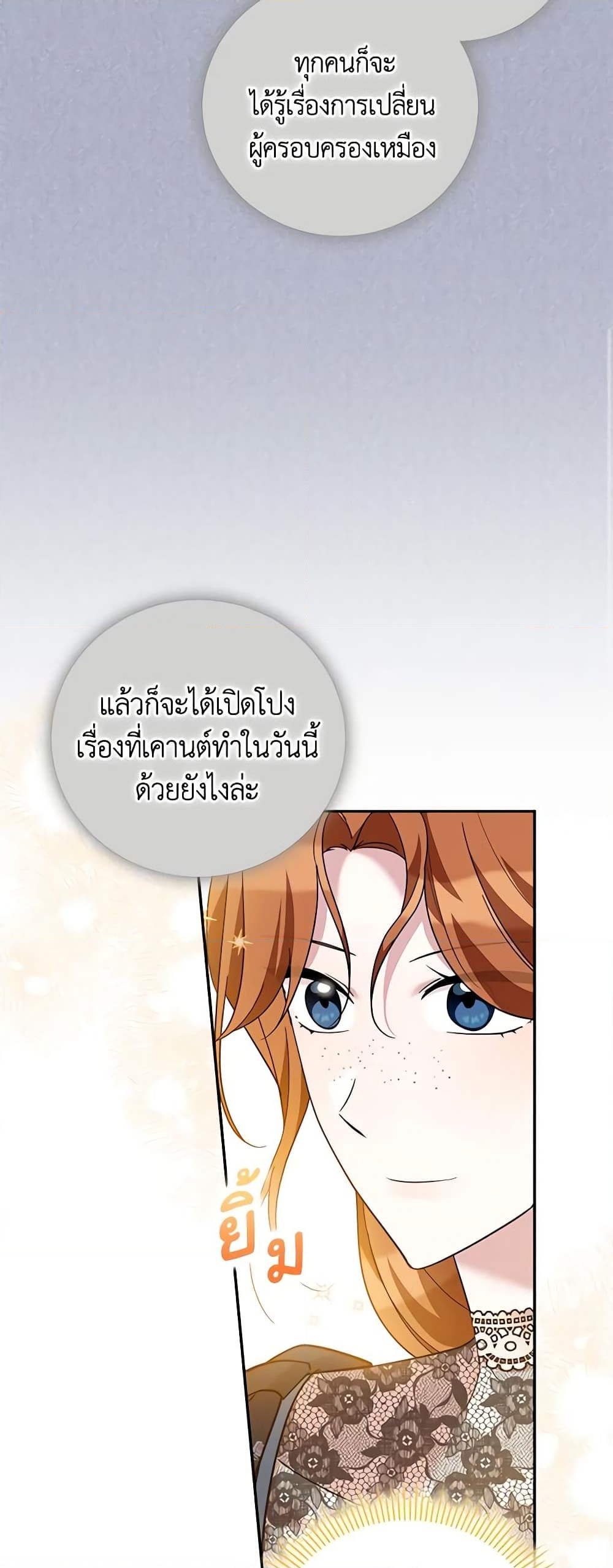 อ่านการ์ตูน Please Support My Revenge 44 ภาพที่ 36