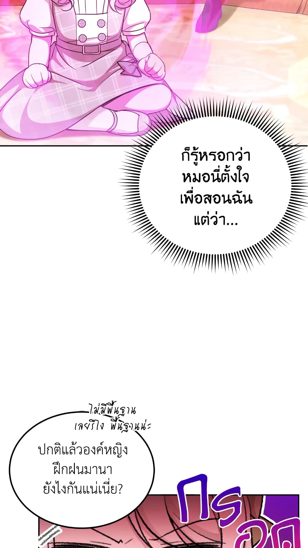 อ่านการ์ตูน The Wicked Little Princess 69 ภาพที่ 51