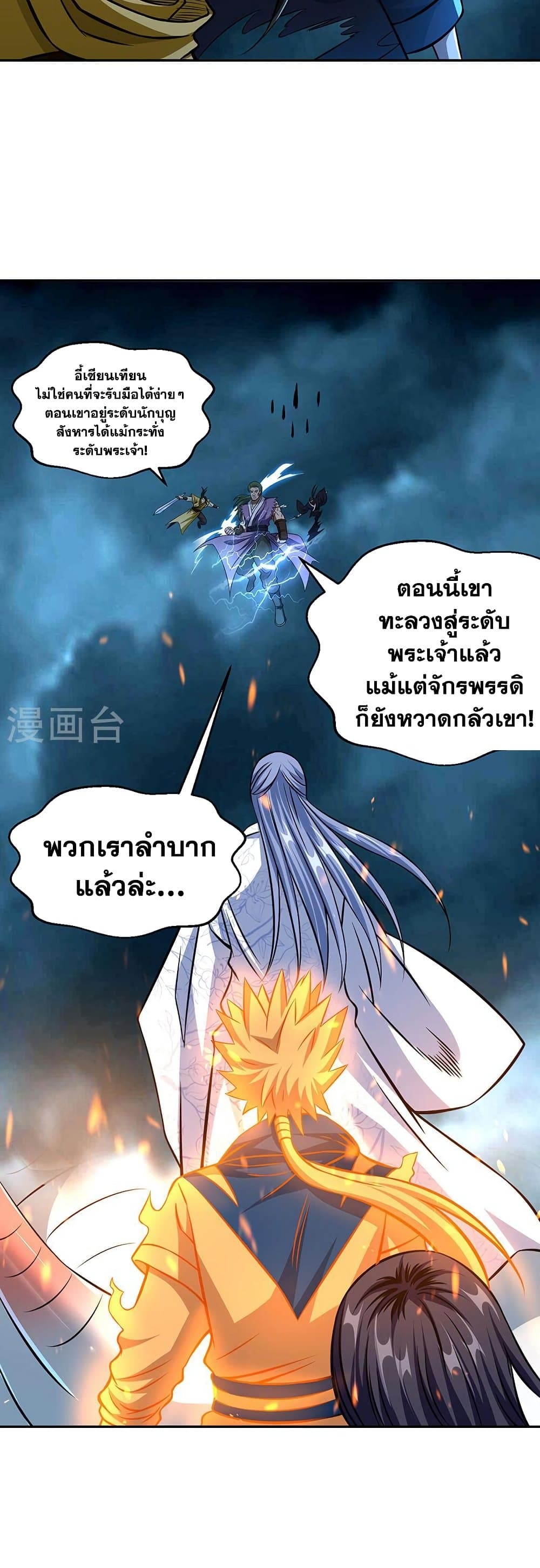 อ่านการ์ตูน Wudao du Zun 494 ภาพที่ 26