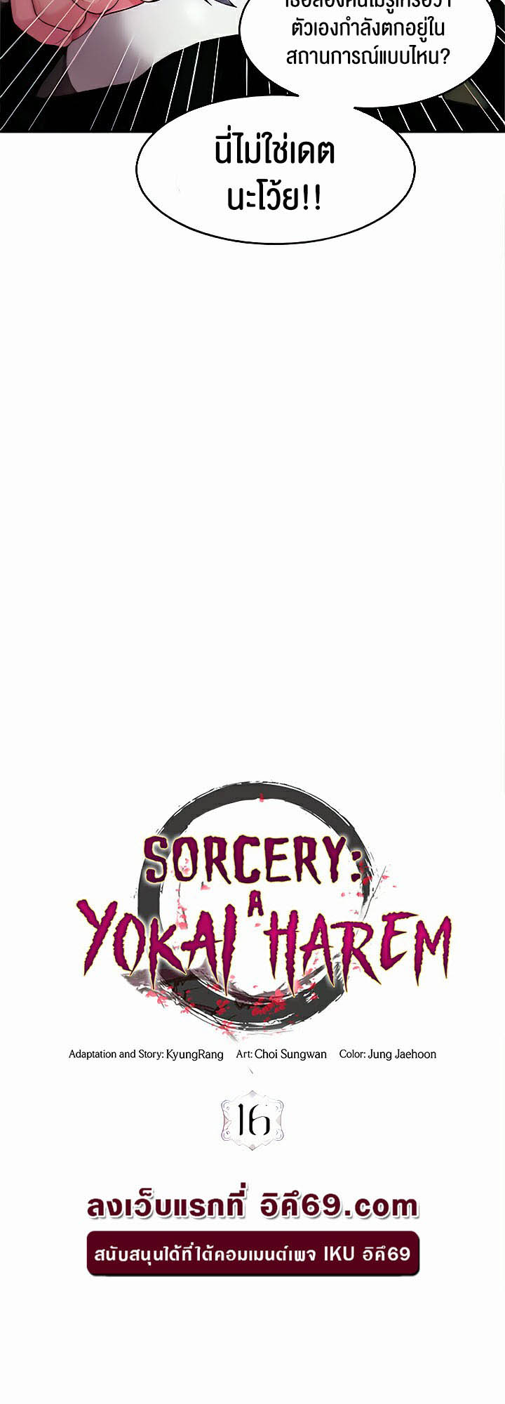 อ่านการ์ตูน Sorcery Tales: Yokai Harem 16 ภาพที่ 30